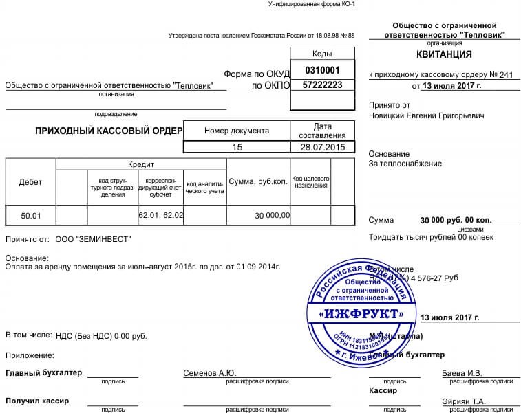 Приходно-кассовый ордер
